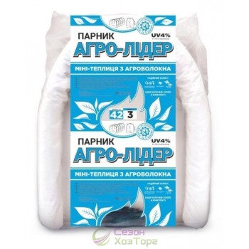 Парник (міні-теплиця) АГРО-ЛІДЕР 42 г/м2, довжина 3м